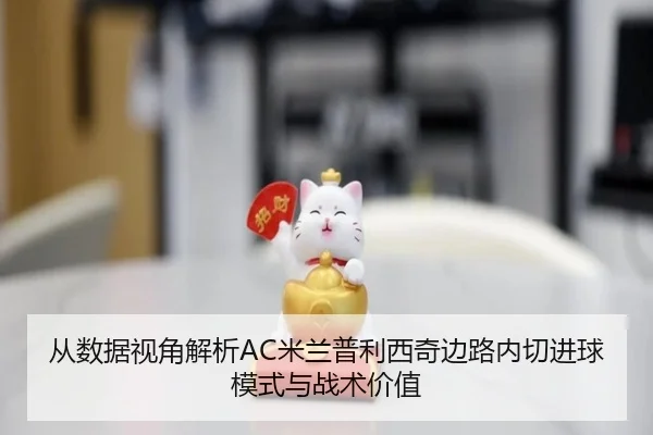cong-shu-ju-shi-jiao-jie-xi-mi-lan-pu-li-xi-qi-bian-lu-nei-qie-jin-qiu-mo-shi-yu-zhan-shu-jia-zhi-2-951.jpg